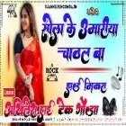 16 Ke Umariya Chadhal Ba Rakesh Mishra Bhojpuri Song Full Hard Dholki Remix Akhilesh Hi Tech Gonda 